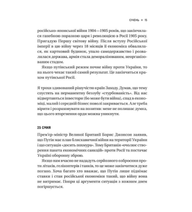 Битва за життя. Щоденник 2022 року