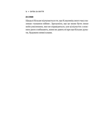 Битва за життя. Щоденник 2022 року