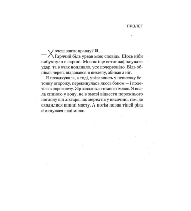 Ніч, коли Олівія впала