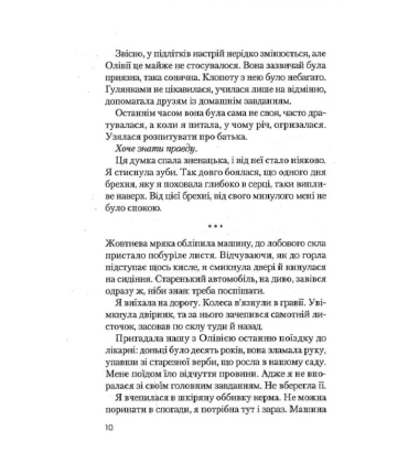 Ніч, коли Олівія впала