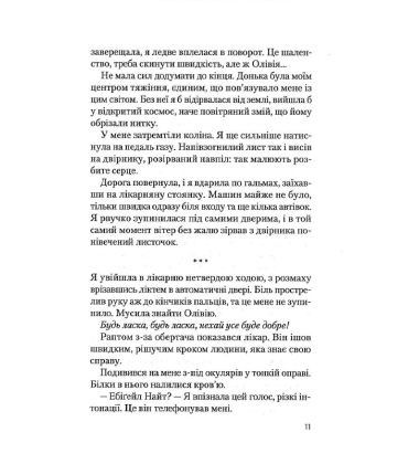 Ніч, коли Олівія впала