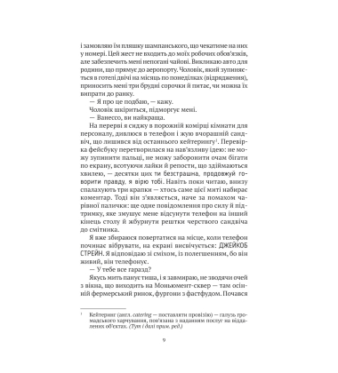 Моя темна Ванесса