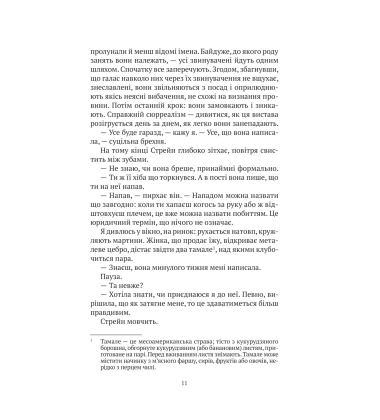Моя темна Ванесса