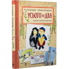 Усього по два