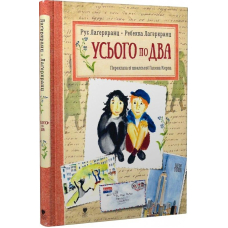 Усього по два