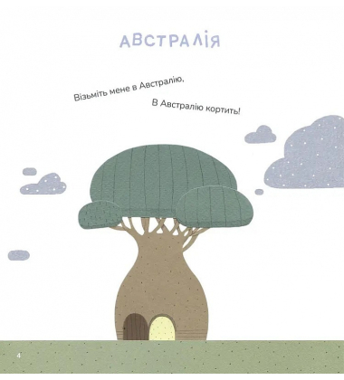 Диктувала це сорока, а записував їжак