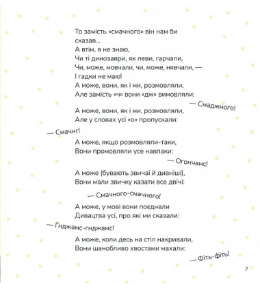 Диктувала це сорока, а записував їжак