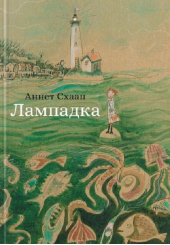 Лампадка