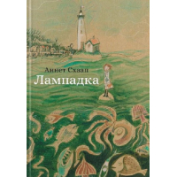 Лампадка
