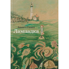 Лампадка