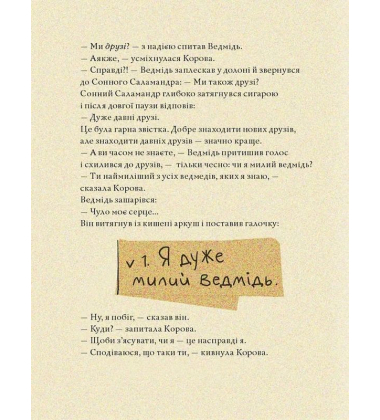 Ведмідь, якого не було