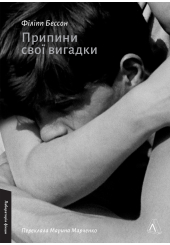 Припини свої вигадки