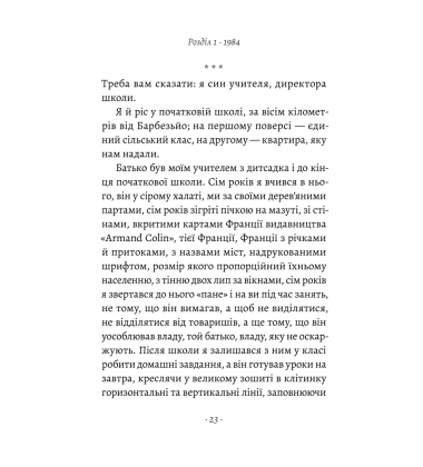 Припини свої вигадки