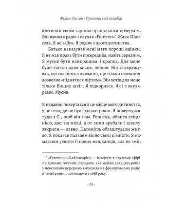 Припини свої вигадки