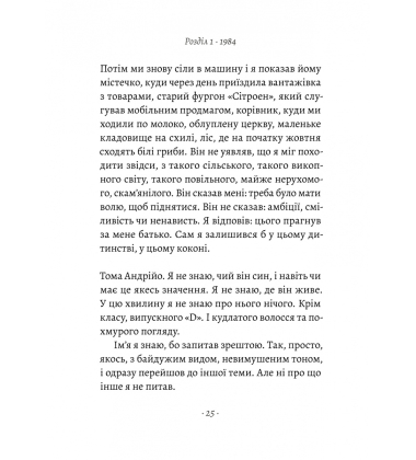 Припини свої вигадки