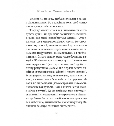 Припини свої вигадки
