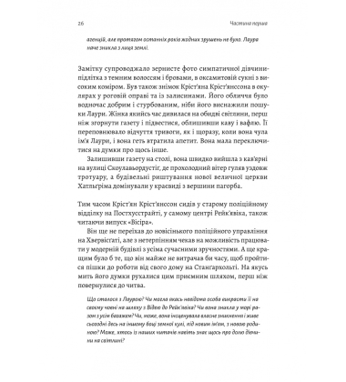 Рейк'явік. Нордичний детектив