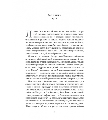 Світ і все, що в ньому є