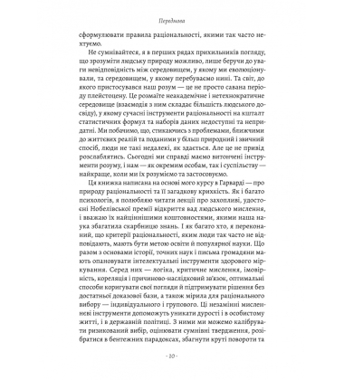 Раціональність. Що це таке, чому важливе і чому трапляється так рідко
