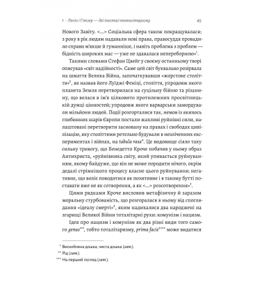 Ленін і Гітлер. Дві іпостасі тоталітаризму