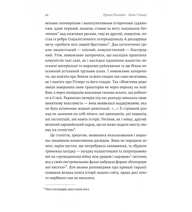 Ленін і Гітлер. Дві іпостасі тоталітаризму