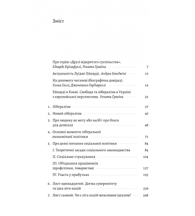 Роздуми про Європу. Вибрані статті про суспільство, економіку й політику