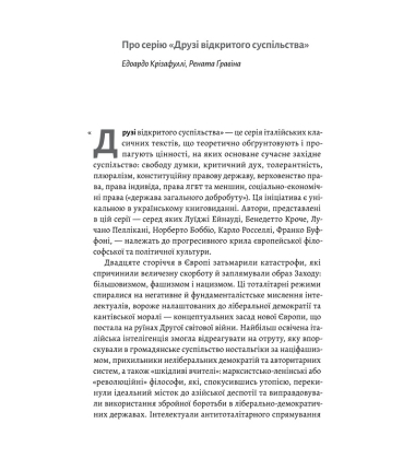 Роздуми про Європу. Вибрані статті про суспільство, економіку й політику