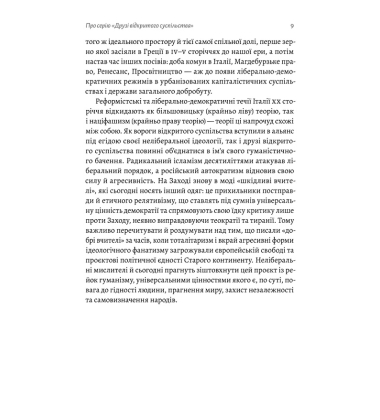 Роздуми про Європу. Вибрані статті про суспільство, економіку й політику