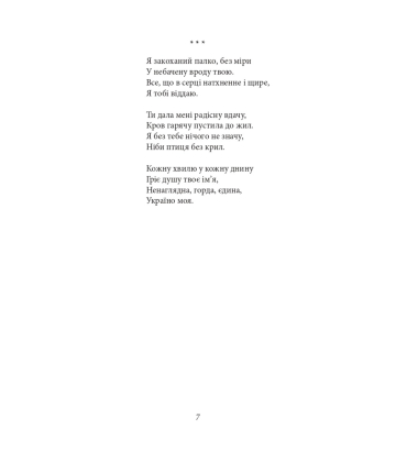 Тиша і грім. Поезії