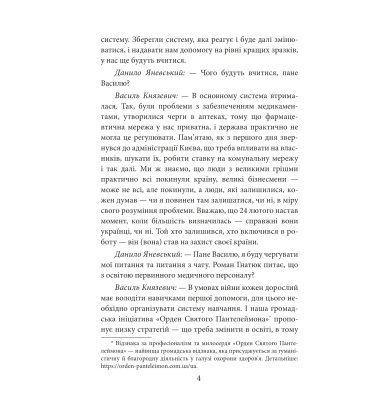 Війна і ми. Лікарі на війні