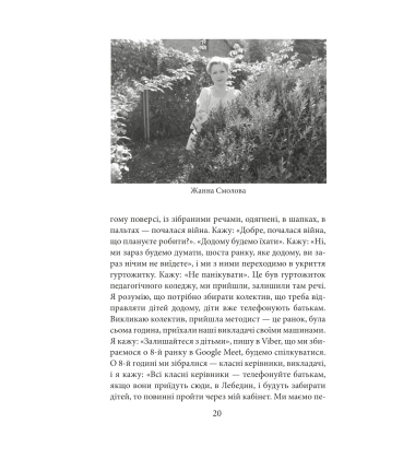 Війна і ми. Лікарі на війні