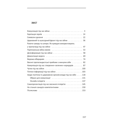 Пропаганда 2023. Інформаційні війни під час російської агресії