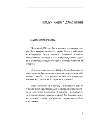 Пропаганда 2023. Інформаційні війни під час російської агресії