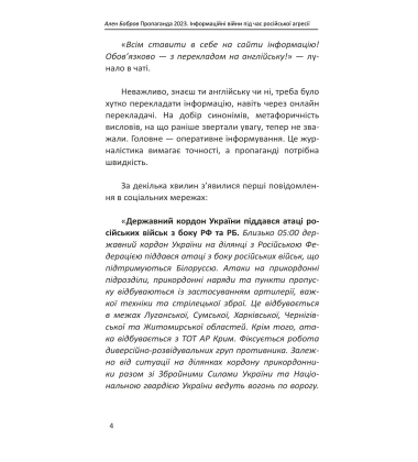 Пропаганда 2023. Інформаційні війни під час російської агресії