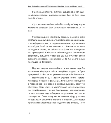 Пропаганда 2023. Інформаційні війни під час російської агресії