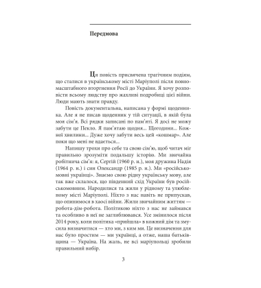 Маріуполь. Вихід з пекла