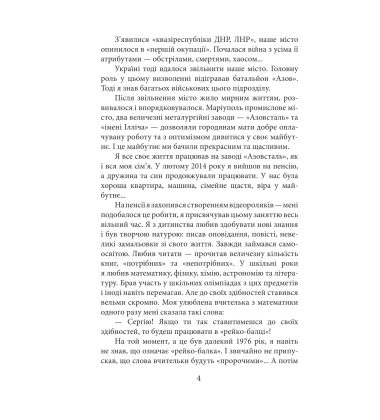 Маріуполь. Вихід з пекла