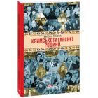 Кримськотатарські родини