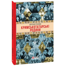 Кримськотатарські родини