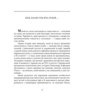 Княгиня Ольга