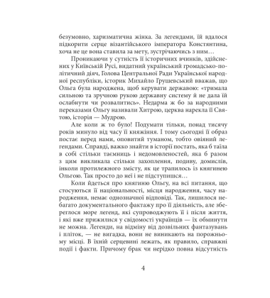 Княгиня Ольга