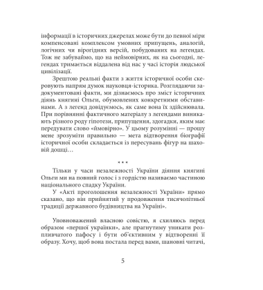 Княгиня Ольга