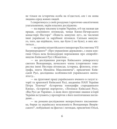 Княгиня Ольга