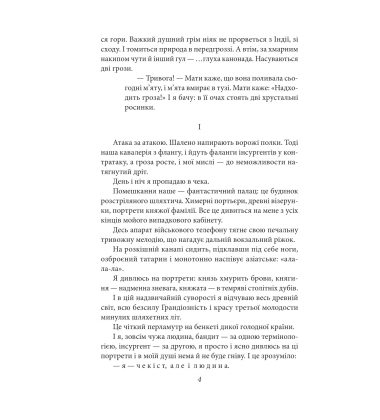 Я (Романтика). Повість про санаторійну зону 