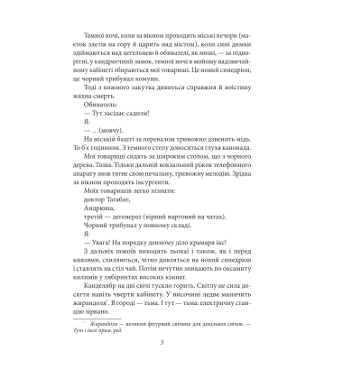 Я (Романтика). Повість про санаторійну зону 