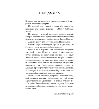 По сліду Джека-Різника. Книга 1. По сліду Джека-Різника