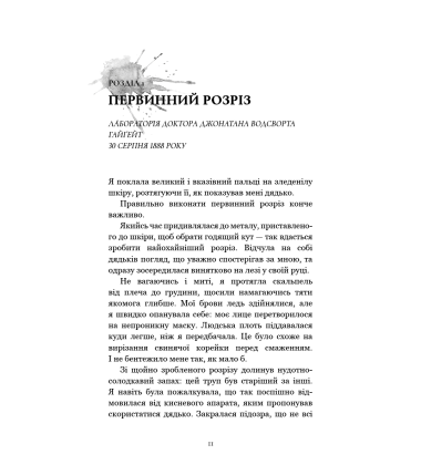По сліду Джека-Різника. Книга 1. По сліду Джека-Різника