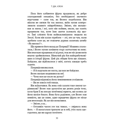 Шепіт за дверима
