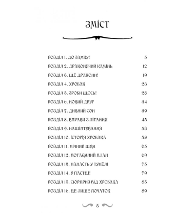 Володарі драконів. Книга 1. Тріумф Земляного дракона
