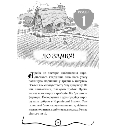 Володарі драконів. Книга 1. Тріумф Земляного дракона